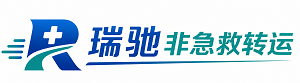 资溪县瑞驰非急救转运｜病人出院长途护送服务